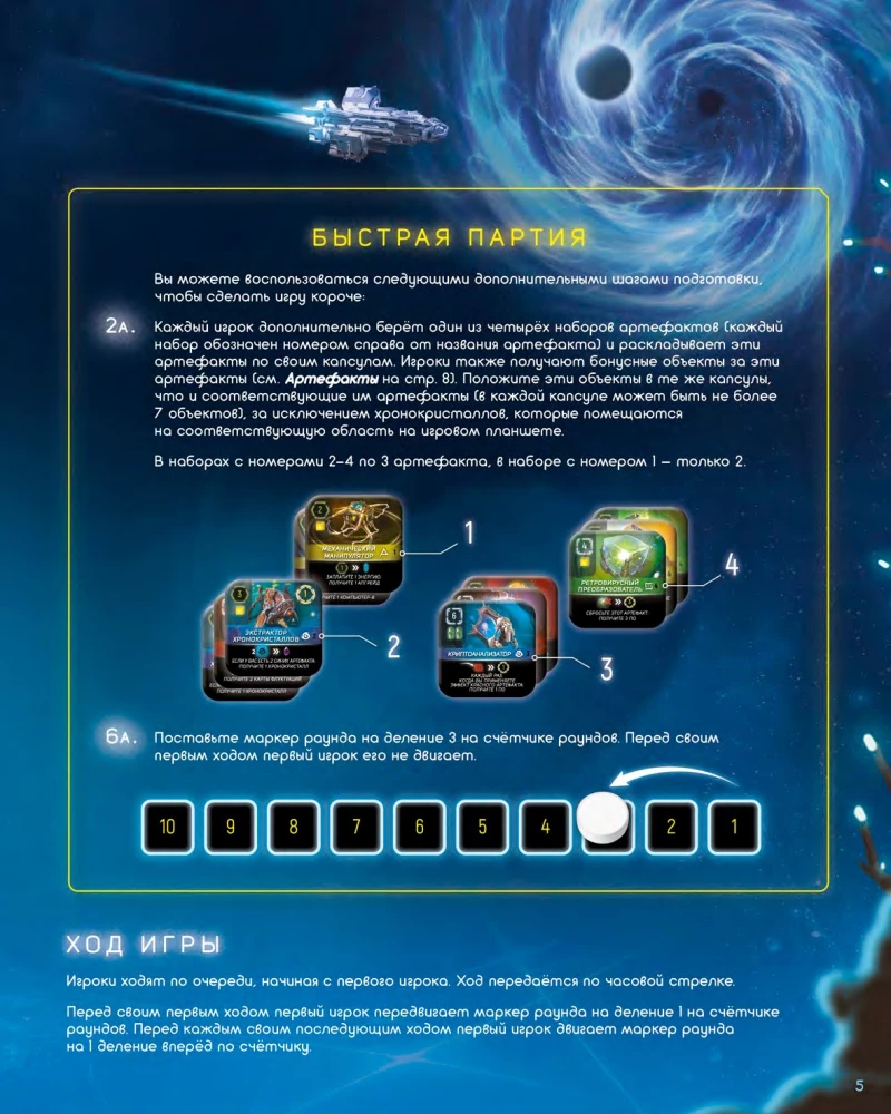 Настольная игра - Капсулы времени